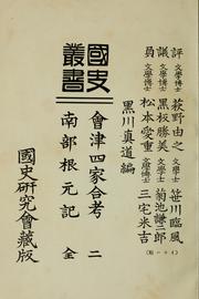 Cover of: Kokushi sōsho