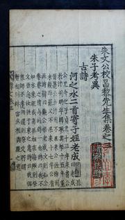 Cover of: Chu Mun'gong kyo Ch'angnyŏ Sŏngsaeng chip: kwŏn 1-50