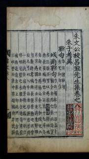 Cover of: Chu Mun'gong kyo Ch'angnyŏ Sŏngsaeng chip: kwŏn 1-50