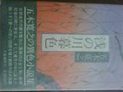 Cover of: Hinokage-mura no ichizoku