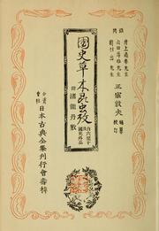 Cover of: Kokushi sōmoku konchū kō