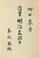 Cover of: Zuihitsu Meiji bungaku