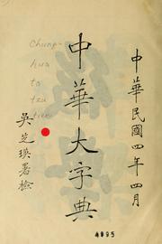 Cover of: Zhonghua da zi dian