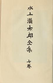 Cover of: Minakami Takitaro zenshu