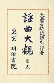 Cover of: Yōkyoku taikan shukan by Kentarō Sanari