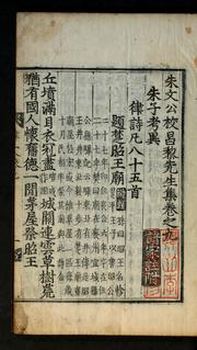 Cover of: Chu Mun'gong kyo Ch'angnyŏ Sŏngsaeng chip: kwŏn 1-50