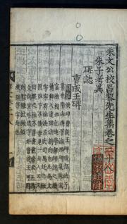 Cover of: Chu Mun'gong kyo Ch'angnyŏ Sŏngsaeng chip: kwŏn 1-50