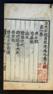 Cover of: Chu Mun'gong kyo Ch'angnyŏ Sŏngsaeng chip: kwŏn 1-50