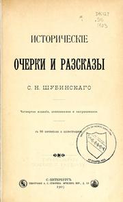 Cover of: Istoricheskīe ocherki i razskazy