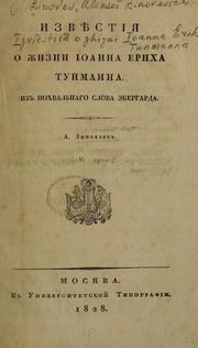 Izviestīi︠a︡ o zhizni Īoanna Erikha Tunmanna by Alekseĭ Zinovʹevich Zinovʹev