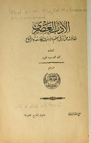 Cover of: Al-Adab al-'aṣrī