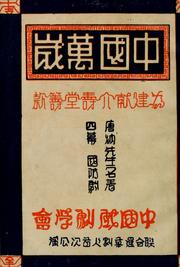 Cover of: Zhongguo wan sui