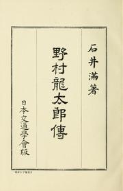 Cover of: Nomura Ryūtarō den