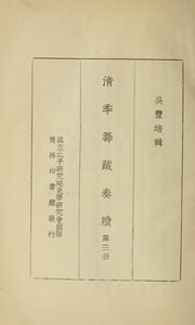 Cover of: Qing ji chou zang zou du by Fengpei Wu
