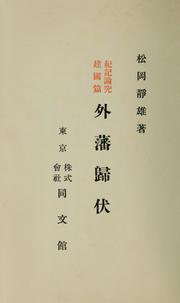 Cover of: Kiki ronkyū kenkokuhen by Shizuo Matsuoka, Shizuo Matsuoka