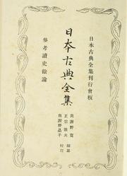 Cover of: Sankō Tokushi yoron: [3-kan]