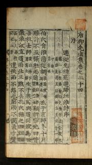 Cover of: Tang Yu Sŏnsaeng chip by Liu, Zongyuan