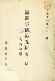 Cover of: Manshū jijō by Japan. Gaimushō. Tsūshōkyoku
