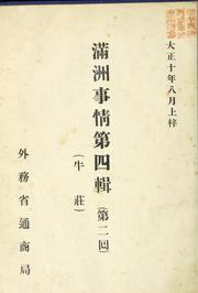 Manshū jijō by Japan. Gaimushō. Tsūshōkyoku