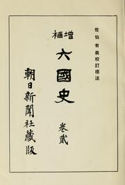 Cover of: Zōho Rikkokushi by Ariyoshi Saeki, Ariyoshi Saeki