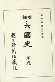 Cover of: Zōho Rikkokushi by Ariyoshi Saeki, Ariyoshi Saeki