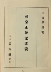 Cover of: Jinno shotoki jutsugi