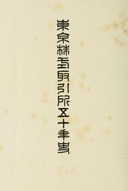 Cover of: Tōkyō Kabushiki Torihikijo gojūnenshi