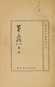 Cover of: Di san dai by Xiao, Jun, Xiao, Jun