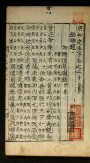 Cover of: Tang Yu Sŏnsaeng chip: kwŏn 1-50