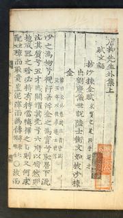 Cover of: Tang Yu Sŏnsaeng chip: kwŏn 1-50