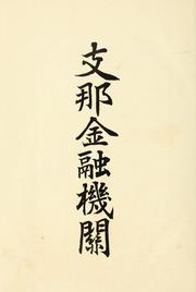 Cover of: Shina kinyū kikan