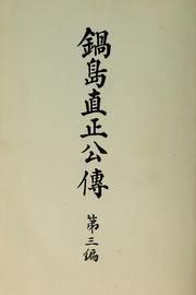 Cover of: Nabeshima Naomasa ko den