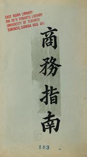 Cover of: Shang wu zhi nan