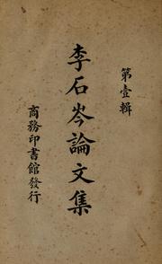 Cover of: Li Shicen lun wen ji