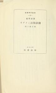 Cover of: Kokugo mondai Kokugo tōya to rajio