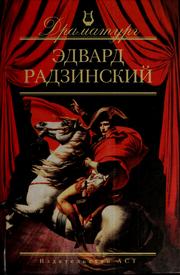 Cover of: Ėduard Radzinskij by Radzinskij, Ėdvard Stanislavovič Schriftsteller, Sowjetunion