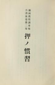 Cover of: Manshū kyūkan chōsa hōkokusho: kōhen