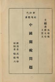 Cover of: Zhongguo guan shui wen ti