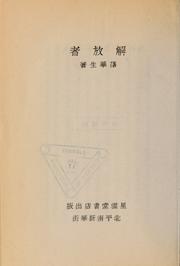 Cover of: Chieh fang che