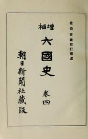 Cover of: Zōho Rikkokushi
