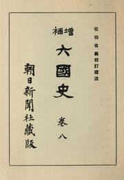 Cover of: Zōho Rikkokushi by Ariyoshi Saeki