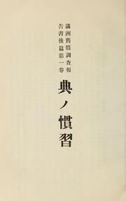 Cover of: Manshū kyūkan chōsa hōkokusho: kōhen