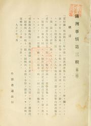 Cover of: Manshū jijō: dai 2-kai