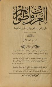 Cover of: Al-'Arab wa-aṭwāruhum