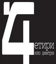 Cover of: 4etiri