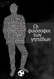 Cover of: Stadium Philosophers - Οι φιλόσοφοι των γηπέδων