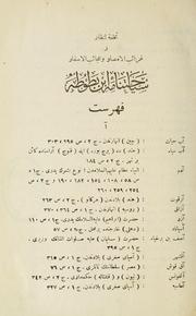 Cover of: Tuḥfet ün-nuẓẓār fī ġarā'ib il-emṣār by Ibn Batuta
