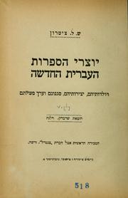 Cover of: Yotsre ha-sifrut ha-ʻivrit ha-ḥadashah: toldotehem, yetsirotehem, signonam ṿe-ʻerekh peʻulatam
