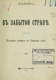 Cover of: V zabytoǐ stranie by D. N. Logofet