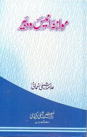 Cover of: Muwazanah-i Anis-o Dabir by Allama Muhammad Shibli Nomani